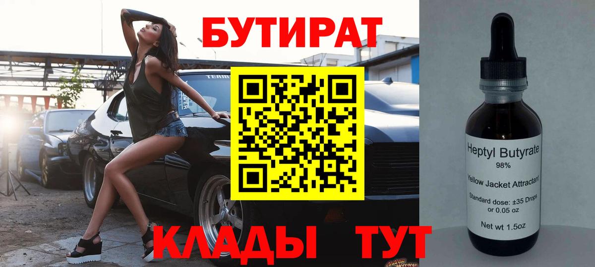 Бутират 99%  Вход с VPN  Моздок 