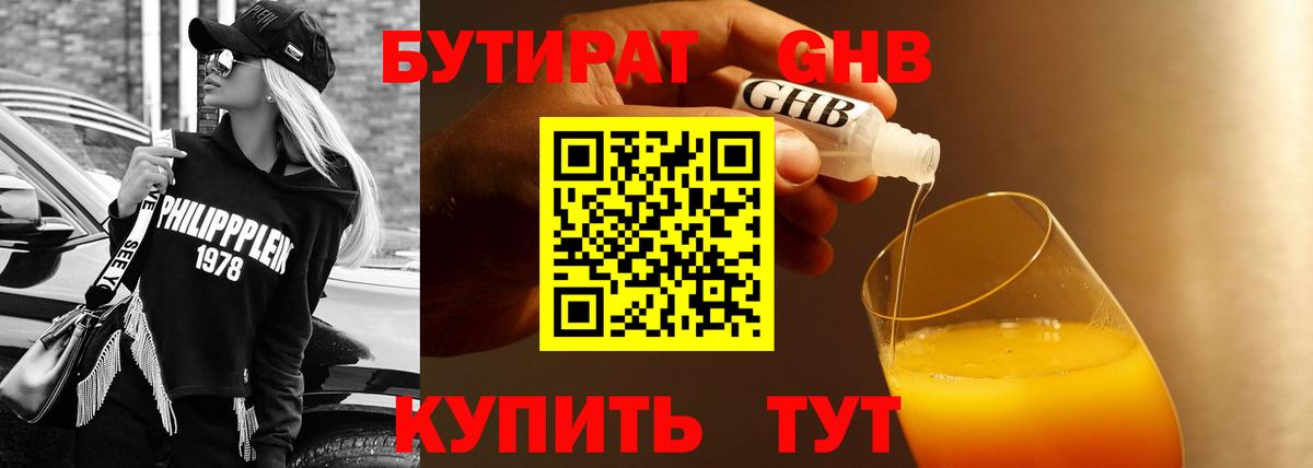 Бутират BDO Моздок