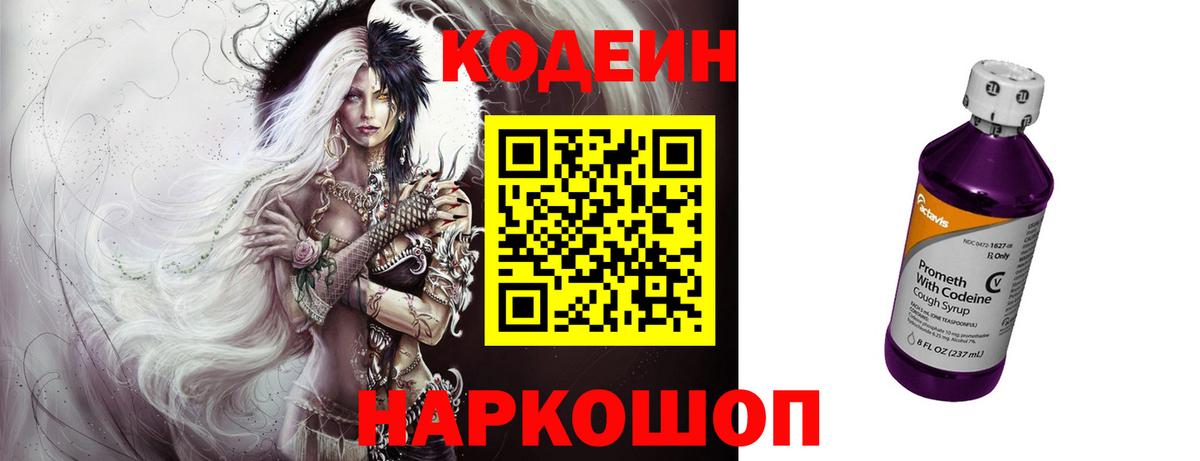Кодеиновый сироп Lean напиток Lean (лин) Моздок