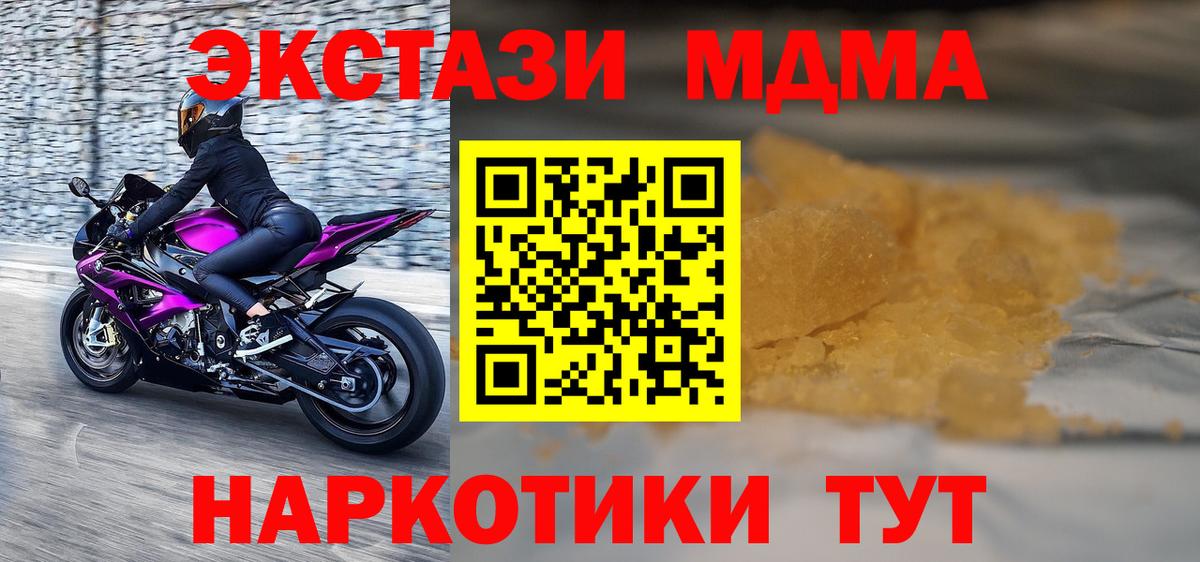 МДМА молли  Вход с VPN  Моздок 