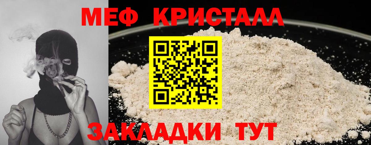 МЕФ  Вход с VPN  Мефедрон  МЕФ кристаллы  МЯУ-МЯУ mephedrone  Моздок 